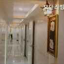 모던리빙텔