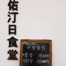 우정일식당 이미지