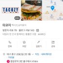 타코지(Tacozy) 네이버블로그