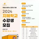 동해시립북삼도서관 강의실3 | 동해시, 2024년 지혜학교 프로그램 운영