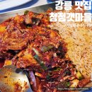 청정황태찜전문점 | 강릉 현지인 맛집 청정갯마을 장치찜 내돈내산 추천