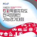 한국기능장애인협회 이미지