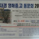 재경 영해중.고 동문회 2015년도 송년의 밤 행사 안내. 이미지