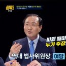 故 노회찬의원이 알려주는 법사위원장과 국회의장의 상관관계 이미지