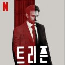 트리즌