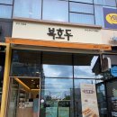 발산지역아동센터 | 복호두 군산조촌점 앙버터호두과자 군산 스승의날 선물 추천