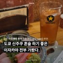 시몬독서실 | 도쿄 신주쿠 혼술 하기 좋은 이자카야 전부 가봤다. 일본 여행 여자 혼자 가볼 만한 술집 best3 추천