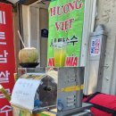 흐엉비엣 이미지