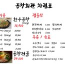 장한한우 | [천안] 신부동 한우곱창 곱창회관, 또간집 후기!