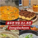 진미옥식당 | [동두천 맛집 코스] 현지인 추천 맛집🥘_진미옥, 올트커피, 충남칼국수, 생연식당