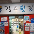 길수횟집 | 길수횟집 / 광안리 횟집, 내돈내산 솔직후기