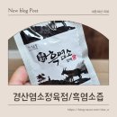 경산염소정육점