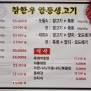 참안동생고기 이미지