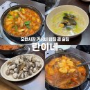 중원-114 | 성남 모란시장 맛집 란이네 가성비 좋은 밥집 술집 추천