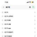 카톡 뉴스 봐서 홍민택 검색해봤는데 이미지