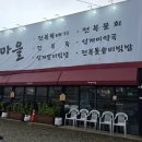 해녀마을