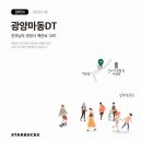 스타벅스 고척아이파크점 이미지