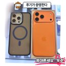동남세탁소 | 천안 아산 탕정 :: 아이폰17프로맥스 #코스믹오렌지 🍊 내돈내산 실물후기 😎 #휴대폰성지