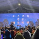 강릉시립교향악단<2023 교향악축제> | 2023 강릉시립교향악단 가곡의 밤 관람후기 / (with 팬텀싱어 리베란테)