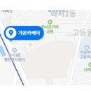 가온크리닝 이미지