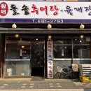 황제추어탕 | 부천 추어탕 맛집 황제추어탕육개장 내돈내산 후기