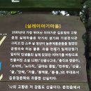 [66차] 김유정 소설 [생의 반려] 문학여행 이미지