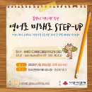 봄맞이 '생느행' 특강 ''영어로 미래로 STEP-UP'' 이미지