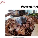 한라산푸줏간 군산 네이버블로그