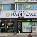 유림명품세탁 이미지