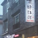 족발타령 이미지