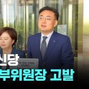 조국혁신당, 정승윤 권익위 부위원장 고발-8월 13일 (화) 풀영상 [이슈현장] / JTBC News 이미지