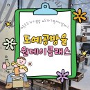 미가클래스3차 B동 | [ 인천 ] 송도 도자기공방, 도예공방율 원데이클래스