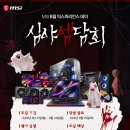 MSI 주요 제품들을 만나는 ‘MSI 익스피리언스 데이’ 참가자 모집! | 일정·장소·참가신청 이미지