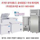 주식회사 정진초저온