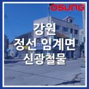 전동철물건재