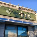 청송식당 | [청송 여행] 불로촌식당 솔직 후기