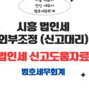 범호세무회계 이미지
