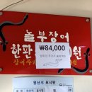 놀부장어 직화구이 이미지