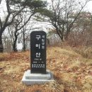 11월 11일 경주 구미산(594m) 이미지