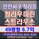 버스정류장_우미린아파트_2 | 청라아파트경매 청라우미린스트라우스 물건분석