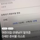 원별 | 0세반 어린이집 준비물 리스트, 입소대기 신청부터 확정 후기