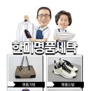 한미세탁 이미지