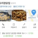 오리장닭집 이미지