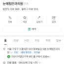 눈에힘안과의원 이미지