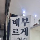 이천맛집 연탄위에 고등어 이섭 이미지