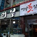 어부횟집 | [거제도] 일운면 - 스키다시가 좋은 어부횟집 후기