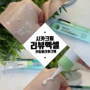 더맑은약국 | 피부좋아지는법 [리쥬엑셀 PDRN 시카크림] 약국화장품 MD크림 피부진정 후기⁠