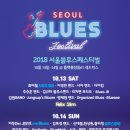 서울블루스