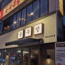 썸PC방 | 아주대 맛집 용주방 술집 한식주점 후기