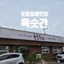 더벤티 포항흥해점 | 포항흥해맛집 육숫간흥해점 솔직후기